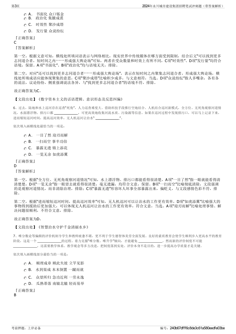 2024年永川城市建设集团招聘笔试冲刺题（带答案解析）_第3页