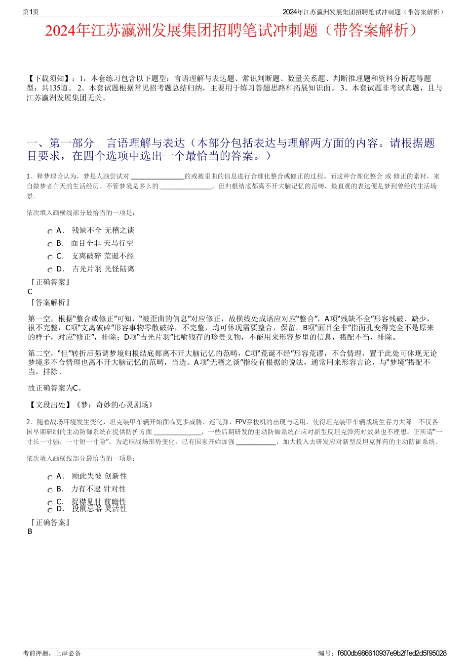 2024年江苏瀛洲发展集团招聘笔试冲刺题（带答案解析）_第1页