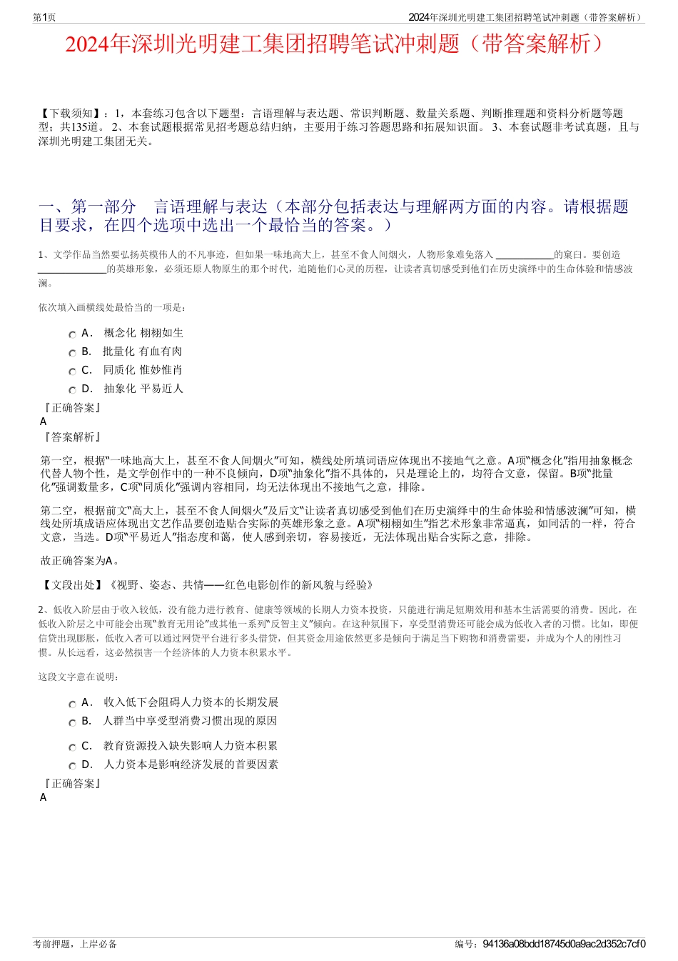 2024年深圳光明建工集团招聘笔试冲刺题（带答案解析）_第1页