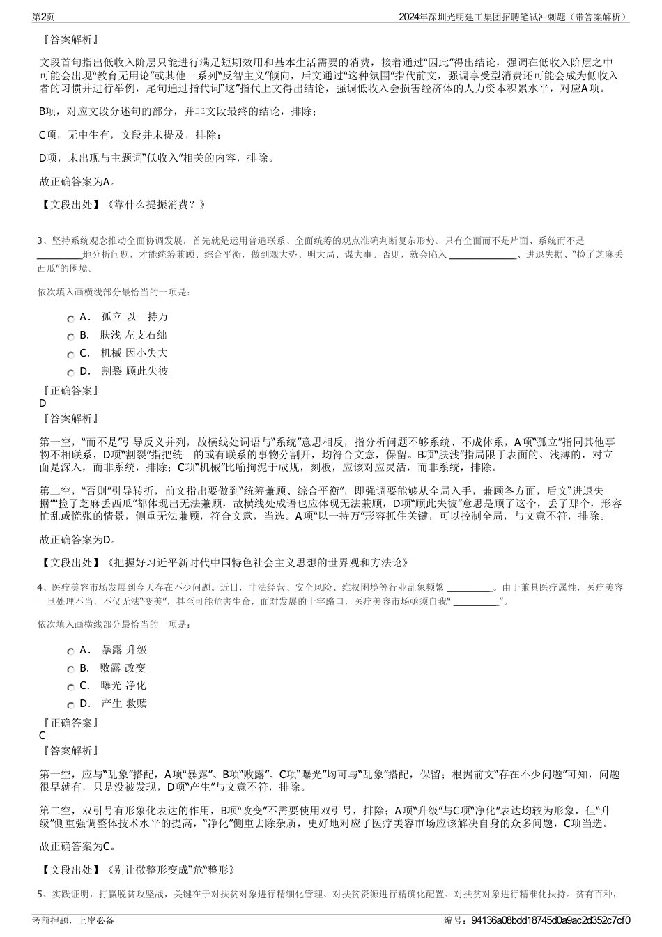 2024年深圳光明建工集团招聘笔试冲刺题（带答案解析）_第2页