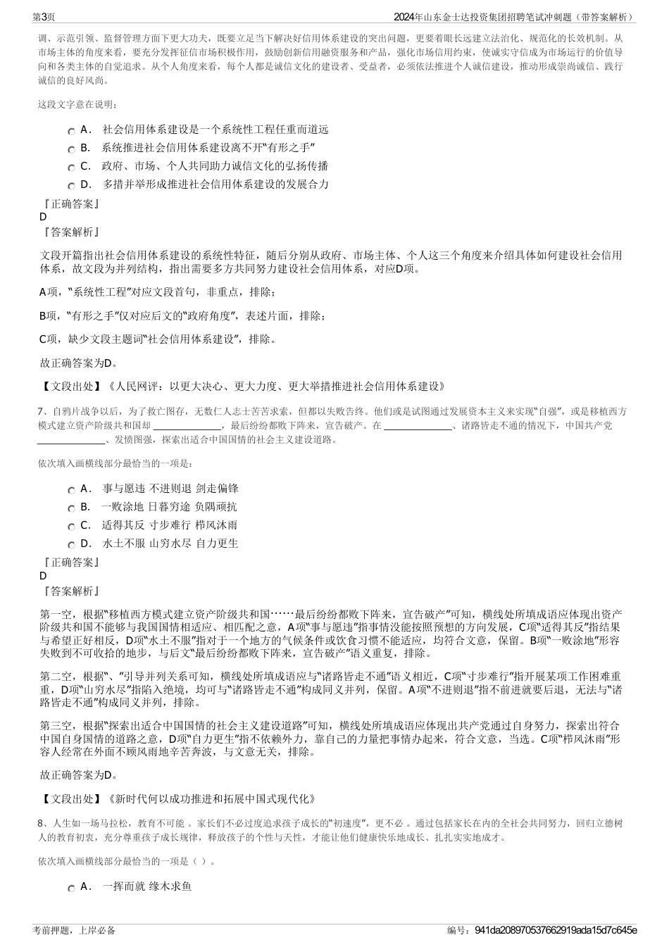 2024年山东金士达投资集团招聘笔试冲刺题（带答案解析）_第3页