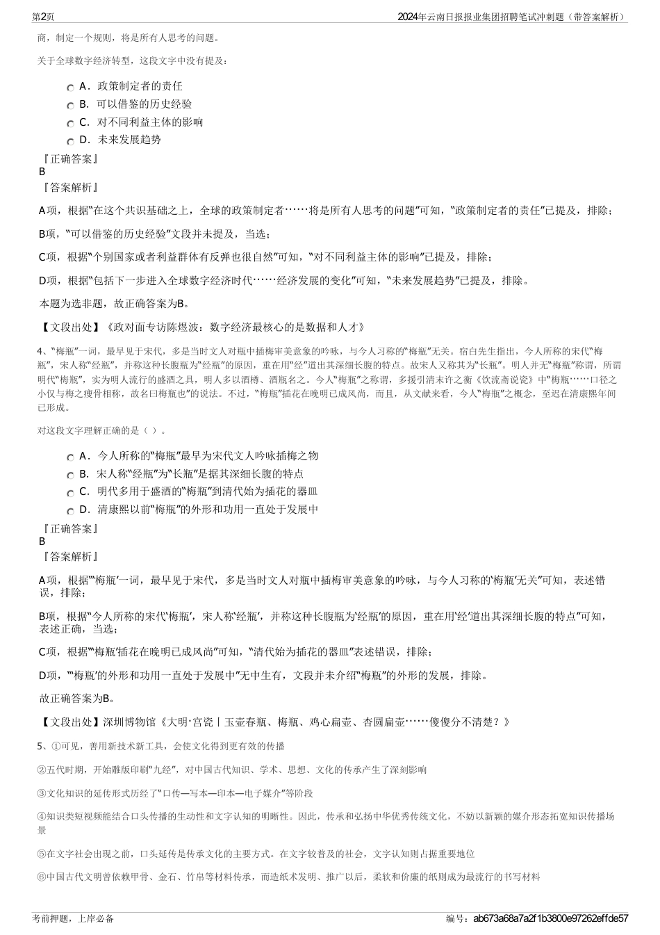 2024年云南日报报业集团招聘笔试冲刺题（带答案解析）_第2页