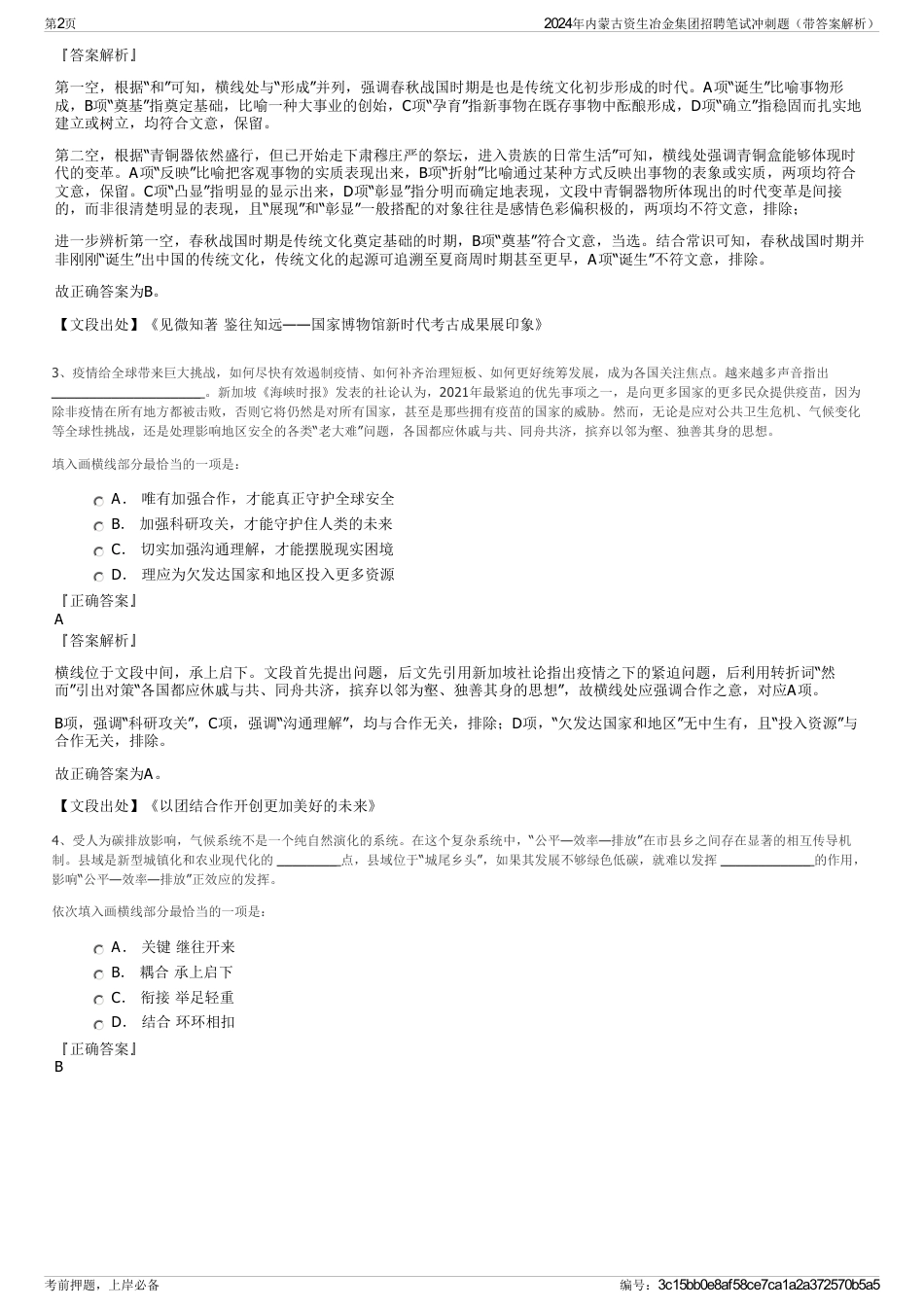 2024年内蒙古资生冶金集团招聘笔试冲刺题（带答案解析）_第2页