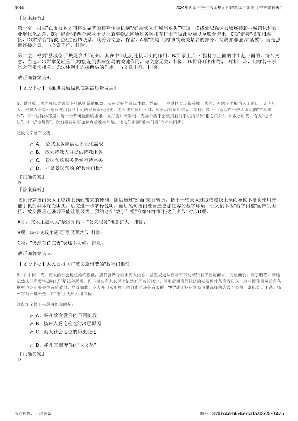 2024年内蒙古资生冶金集团招聘笔试冲刺题（带答案解析）_第3页
