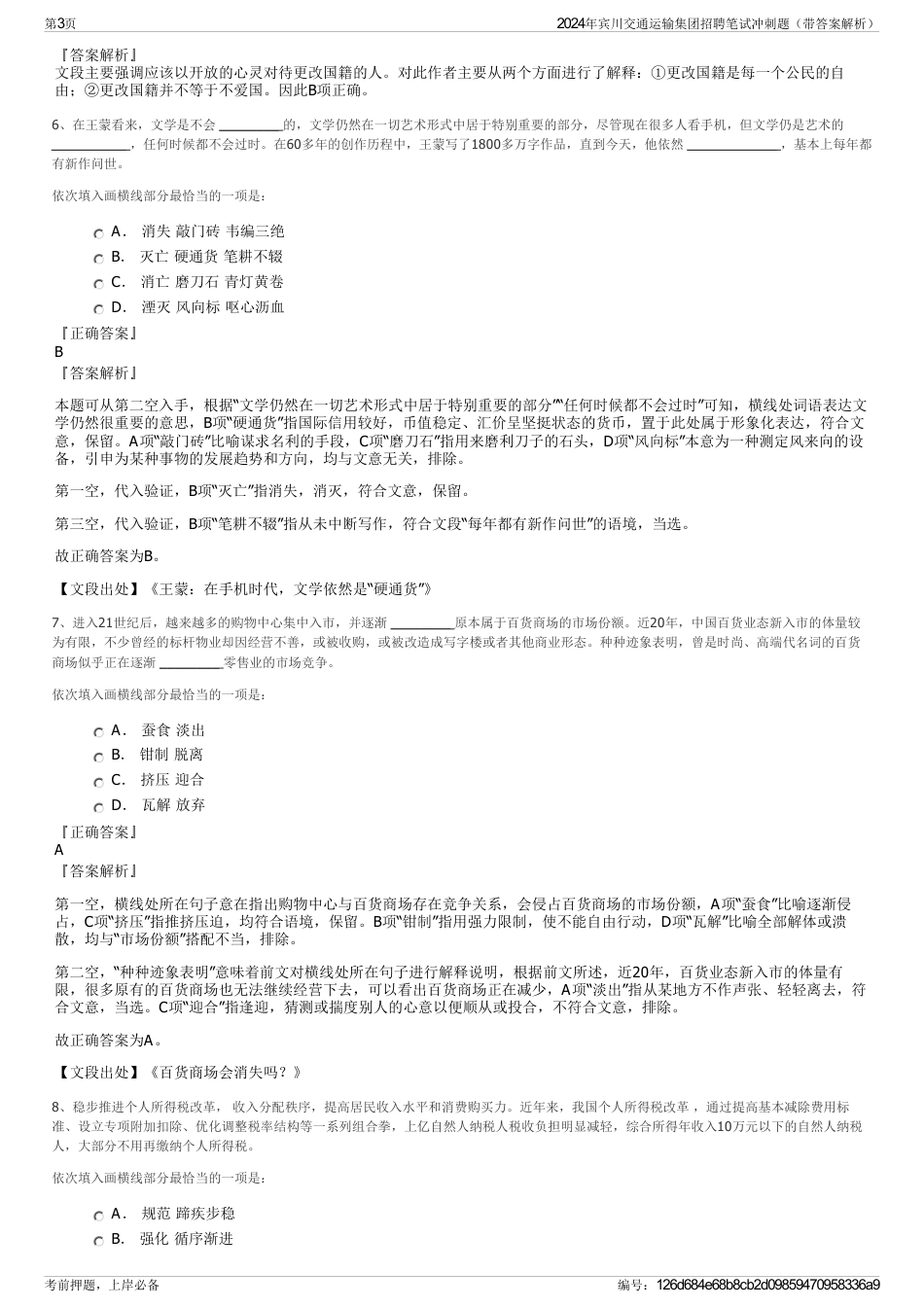 2024年宾川交通运输集团招聘笔试冲刺题（带答案解析）_第3页