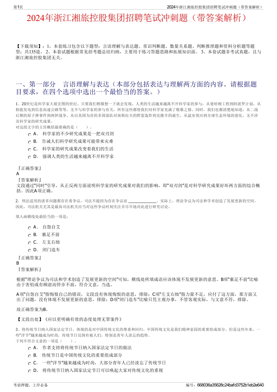 2024年浙江湘旅控股集团招聘笔试冲刺题（带答案解析）_第1页