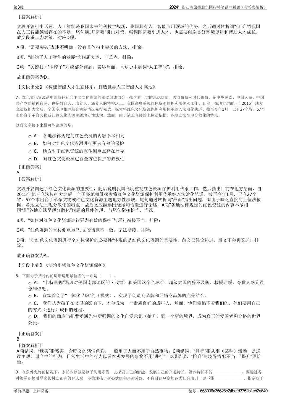 2024年浙江湘旅控股集团招聘笔试冲刺题（带答案解析）_第3页