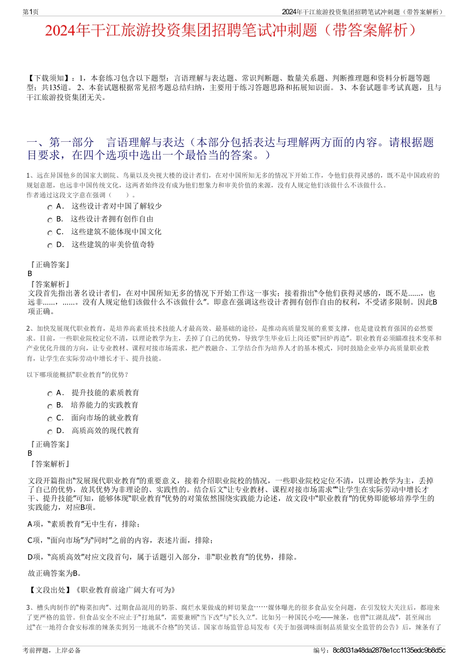 2024年干江旅游投资集团招聘笔试冲刺题（带答案解析）_第1页
