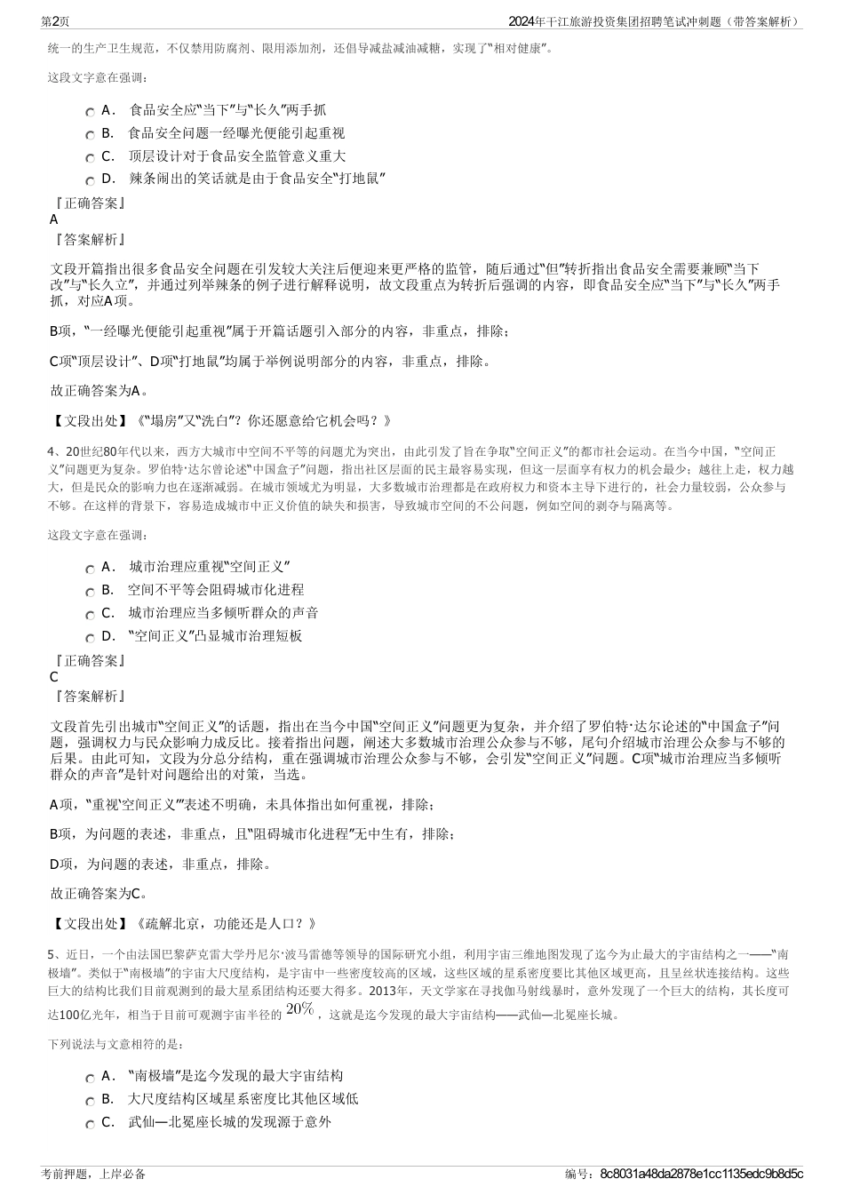 2024年干江旅游投资集团招聘笔试冲刺题（带答案解析）_第2页