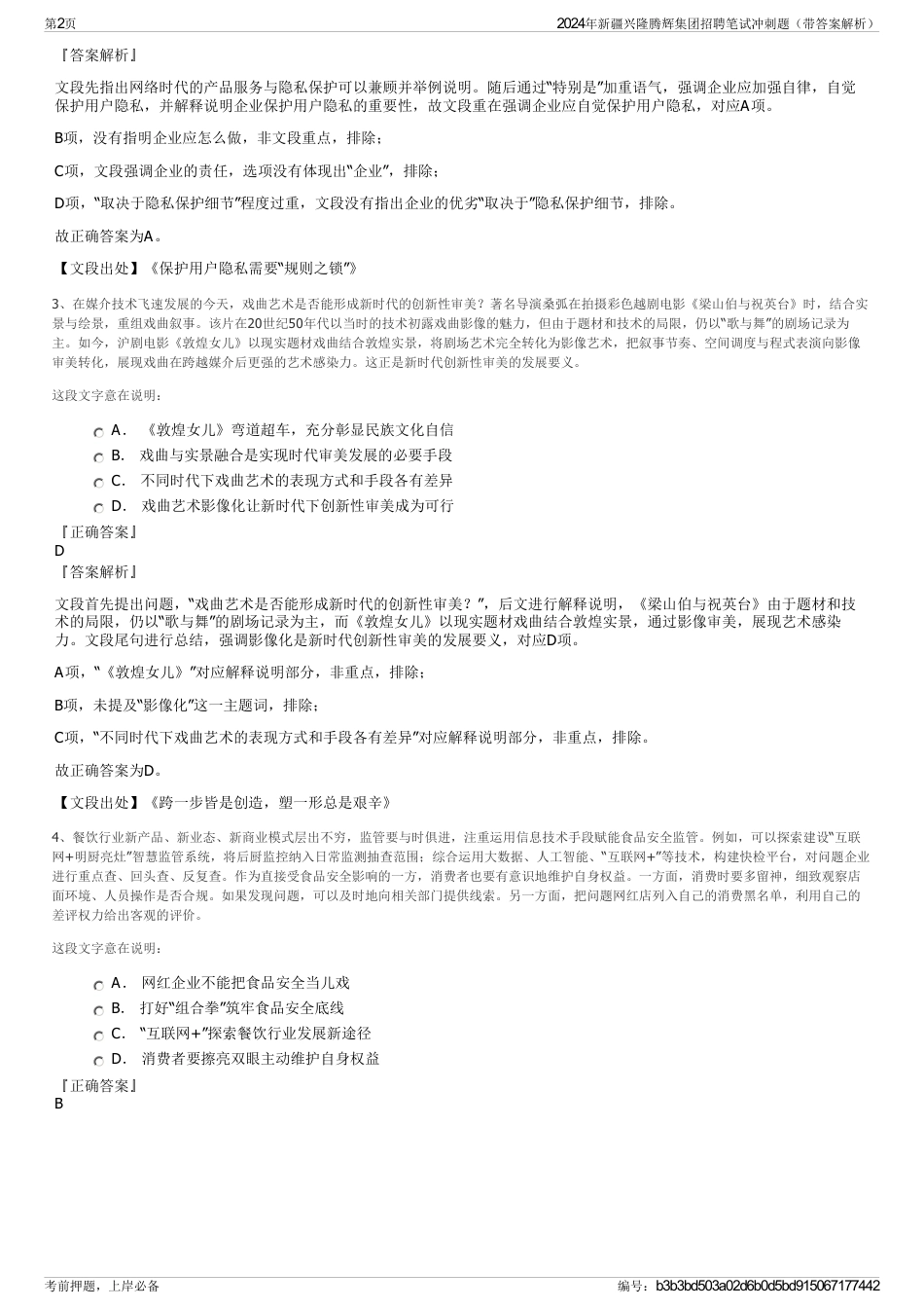 2024年新疆兴隆腾辉集团招聘笔试冲刺题（带答案解析）_第2页