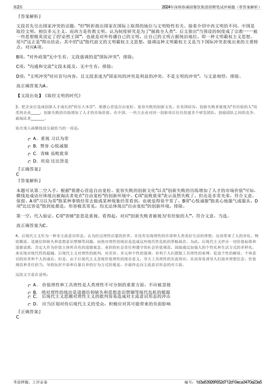 2024年深圳春满园餐饮集团招聘笔试冲刺题（带答案解析）_第2页