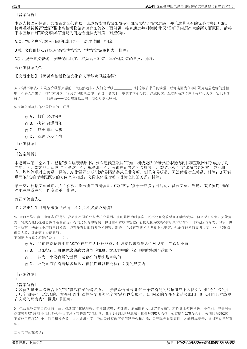 2024年莲花县中国电建集团招聘笔试冲刺题（带答案解析）_第2页