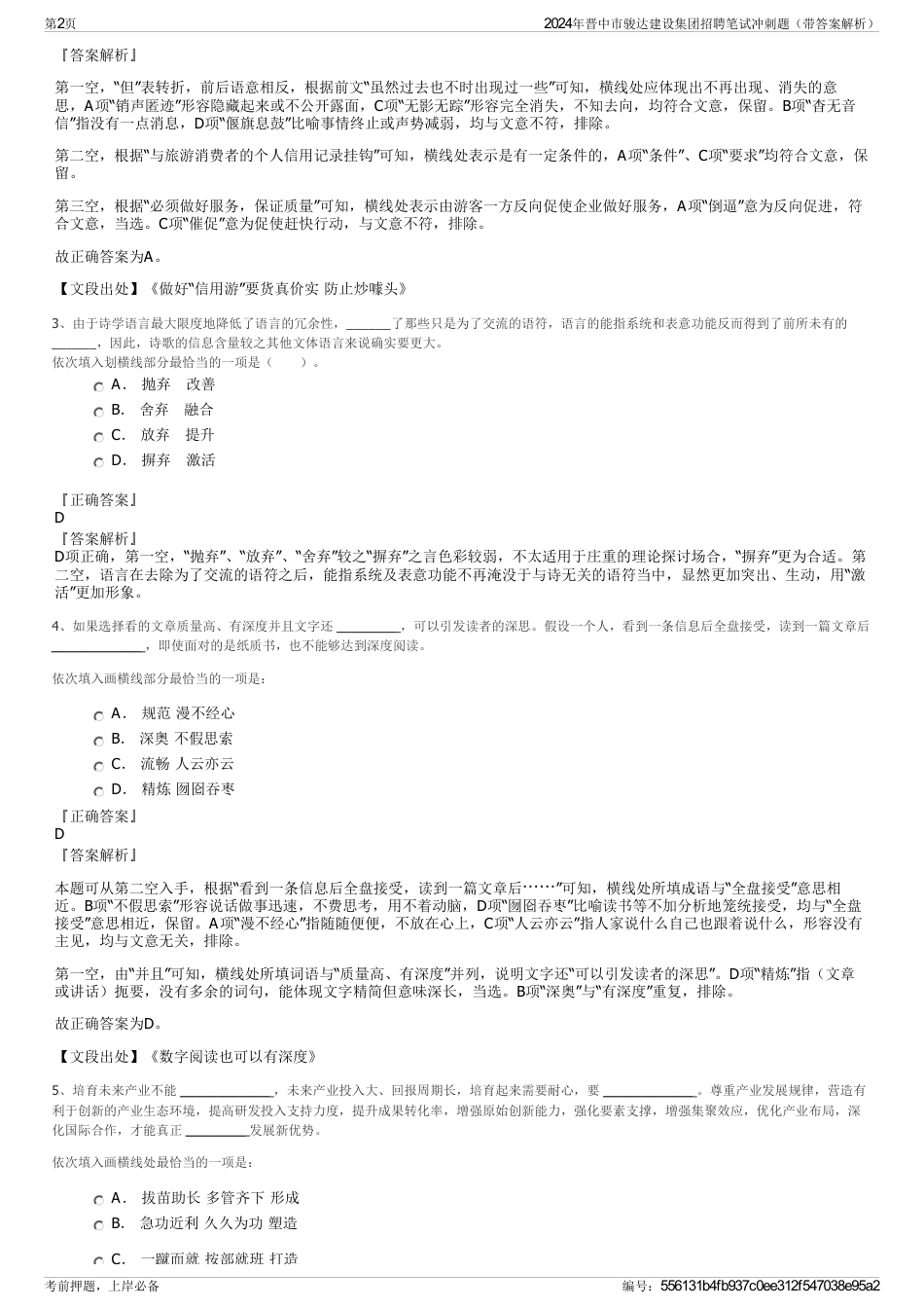 2024年晋中市骏达建设集团招聘笔试冲刺题（带答案解析）_第2页