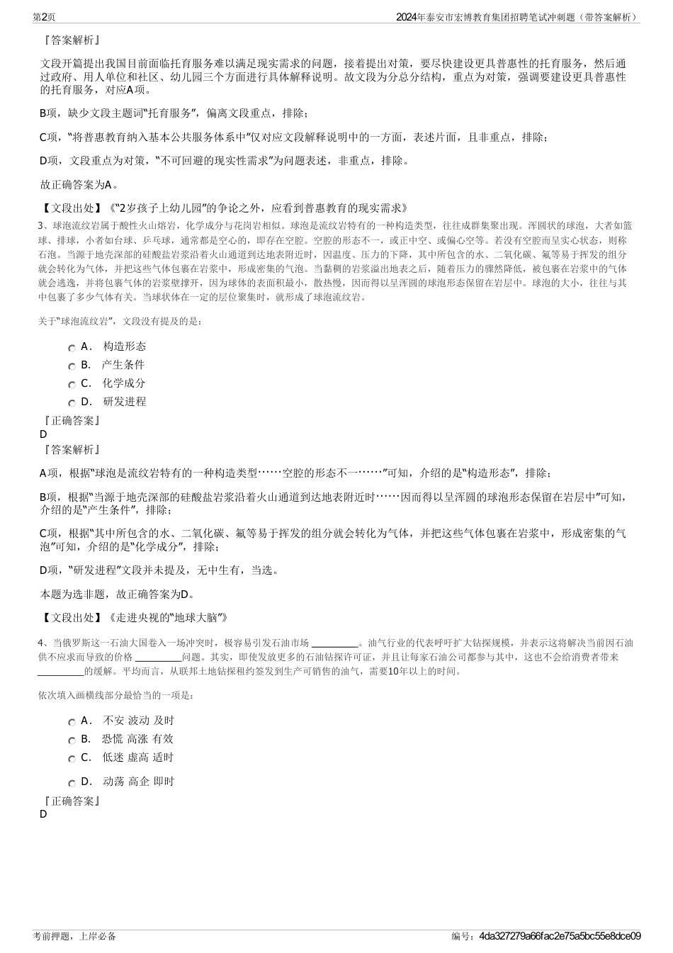 2024年泰安市宏博教育集团招聘笔试冲刺题（带答案解析）_第2页