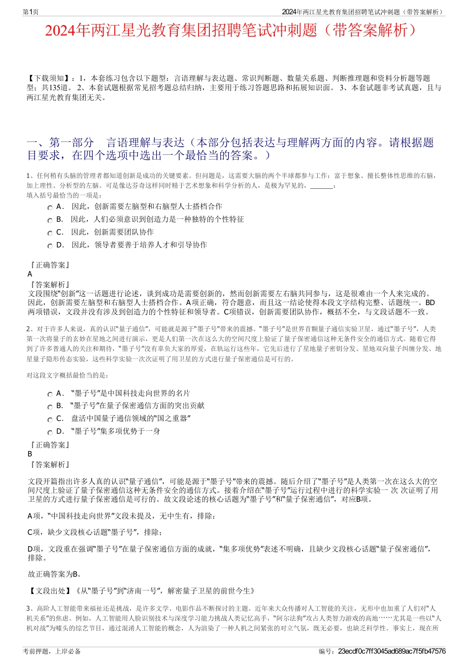 2024年两江星光教育集团招聘笔试冲刺题（带答案解析）_第1页