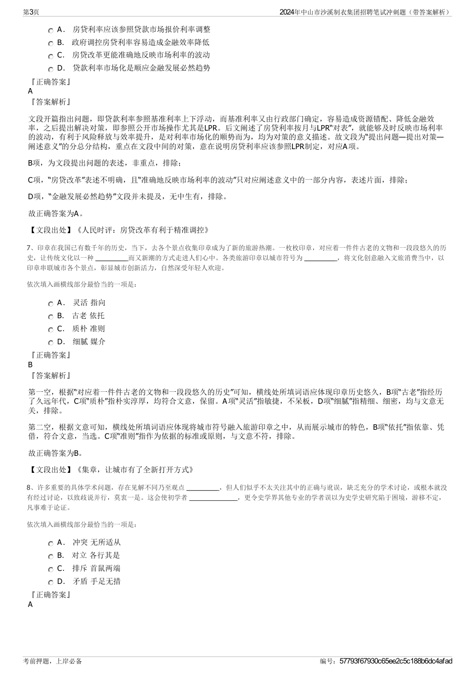 2024年中山市沙溪制衣集团招聘笔试冲刺题（带答案解析）_第3页