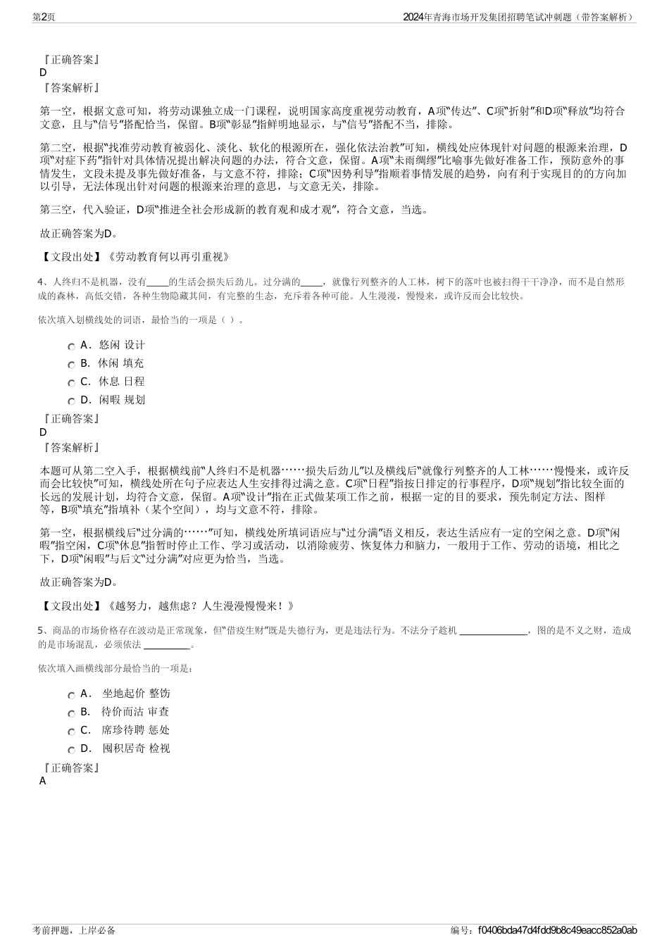 2024年青海市场开发集团招聘笔试冲刺题（带答案解析）_第2页