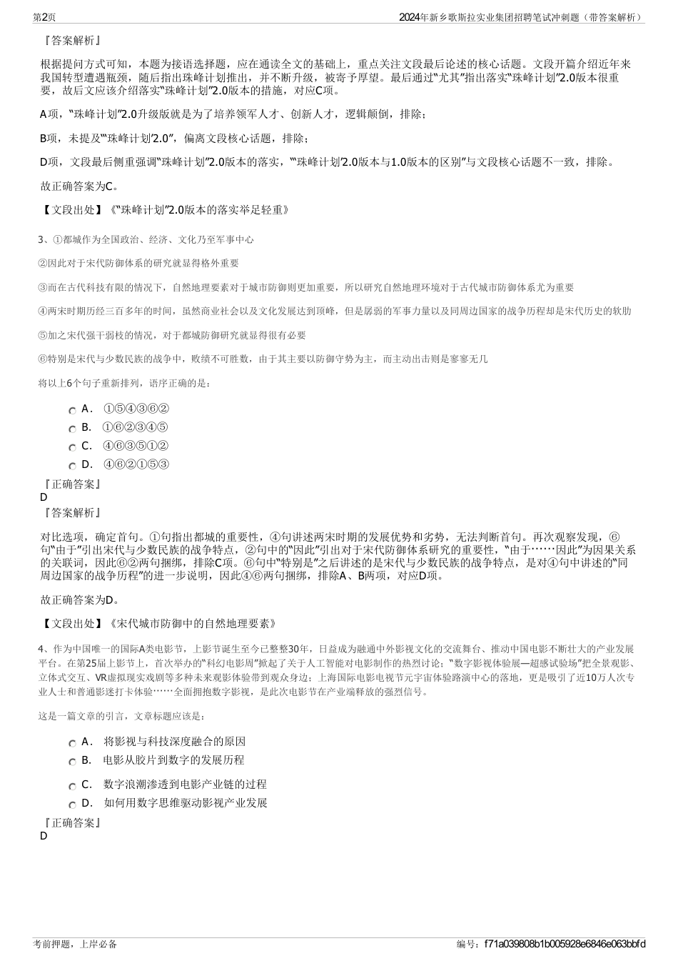 2024年新乡歌斯拉实业集团招聘笔试冲刺题（带答案解析）_第2页