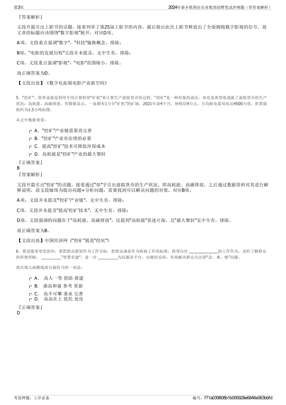 2024年新乡歌斯拉实业集团招聘笔试冲刺题（带答案解析）_第3页