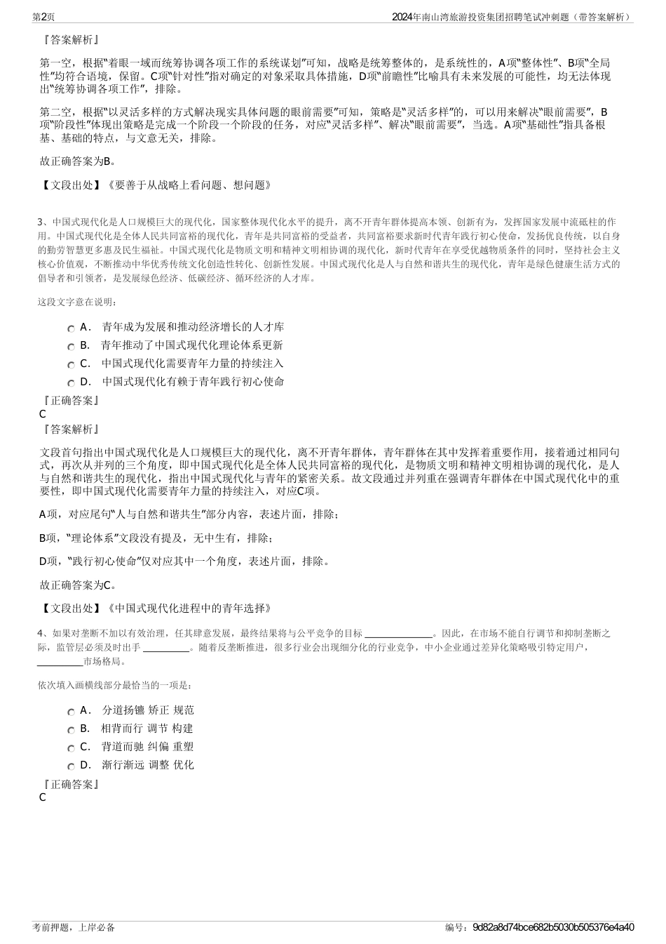 2024年南山湾旅游投资集团招聘笔试冲刺题（带答案解析）_第2页