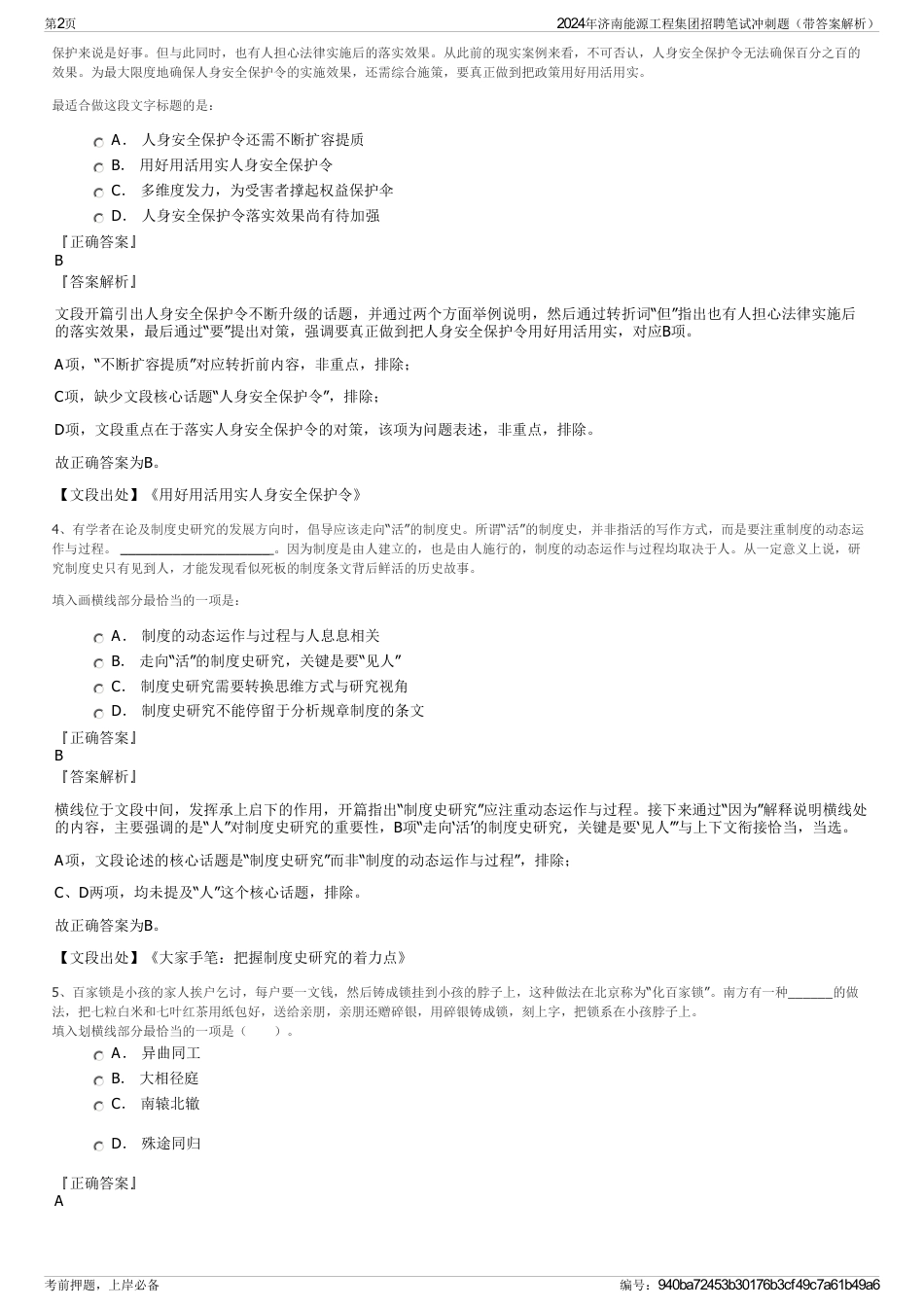 2024年济南能源工程集团招聘笔试冲刺题（带答案解析）_第2页
