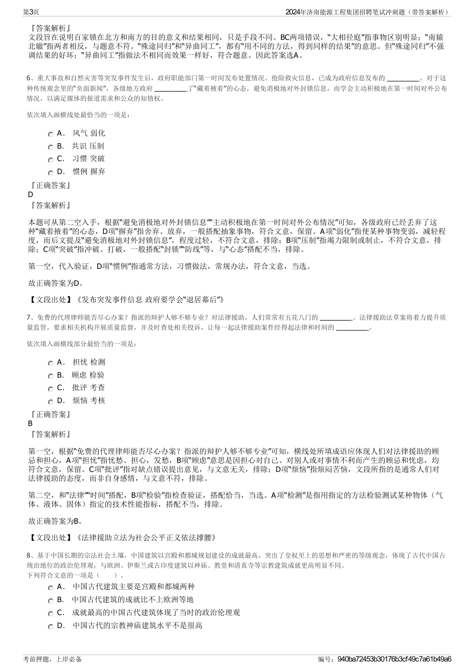 2024年济南能源工程集团招聘笔试冲刺题（带答案解析）_第3页