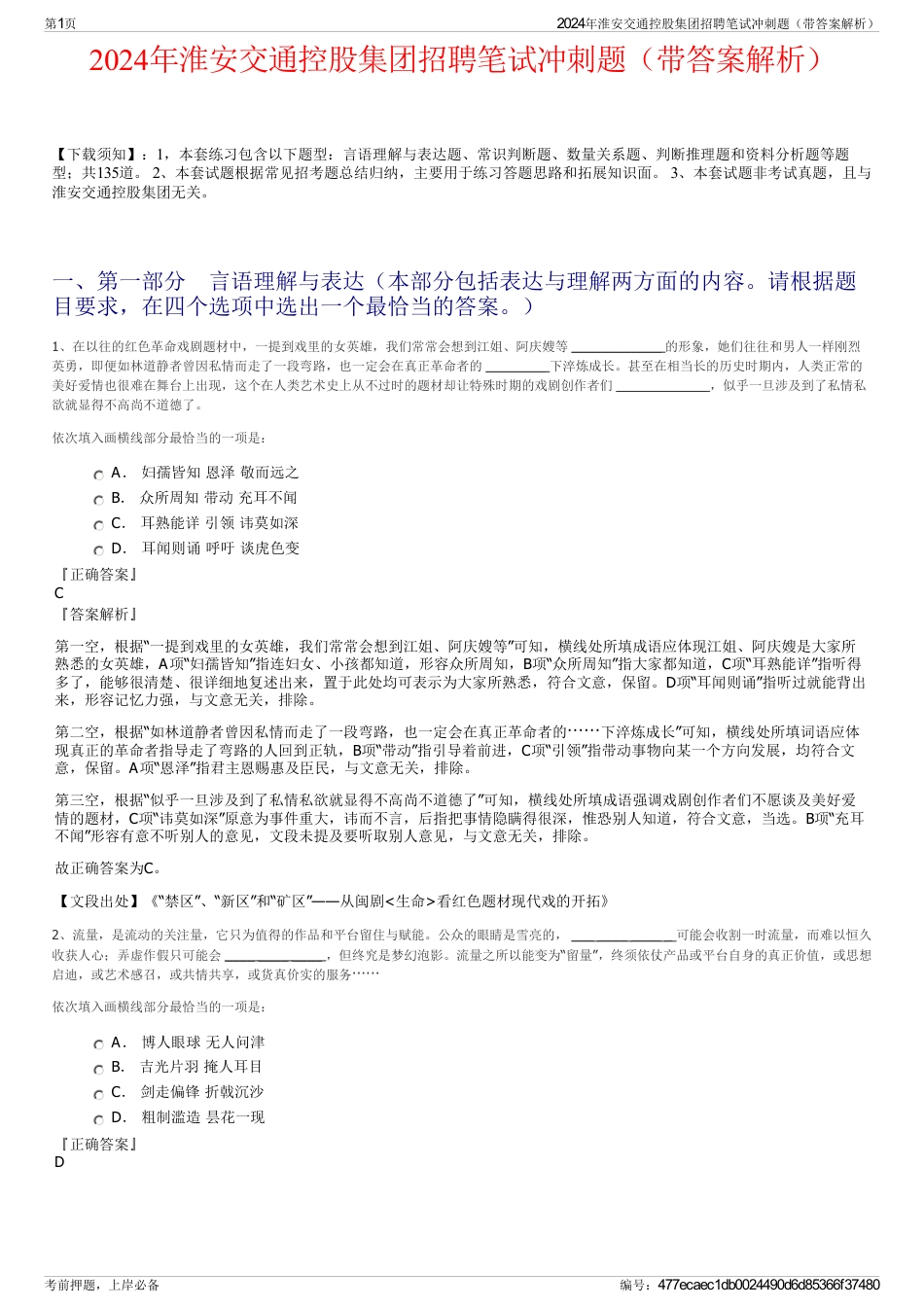 2024年淮安交通控股集团招聘笔试冲刺题（带答案解析）_第1页