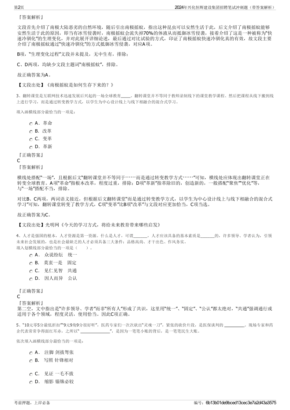 2024年兴化恒辉建设集团招聘笔试冲刺题（带答案解析）_第2页