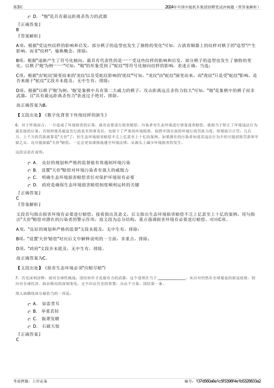 2024年中国中能机车集团招聘笔试冲刺题（带答案解析）_第3页