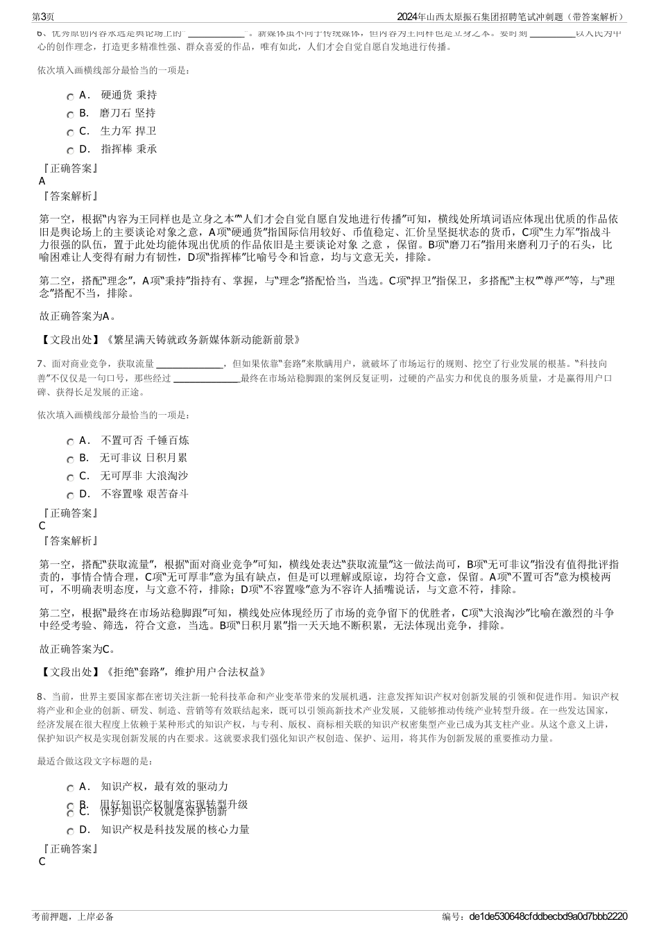 2024年山西太原振石集团招聘笔试冲刺题（带答案解析）_第3页