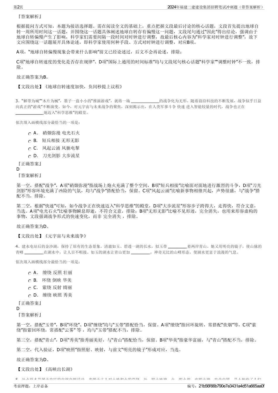 2024年福建二建建设集团招聘笔试冲刺题（带答案解析）_第2页