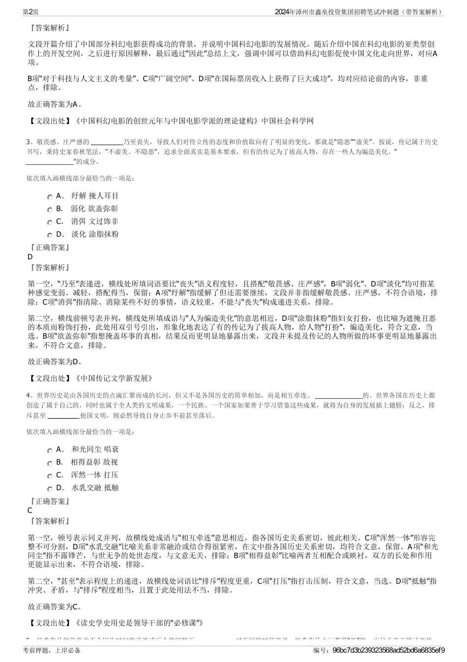 2024年漳州市鑫垒投资集团招聘笔试冲刺题（带答案解析）_第2页