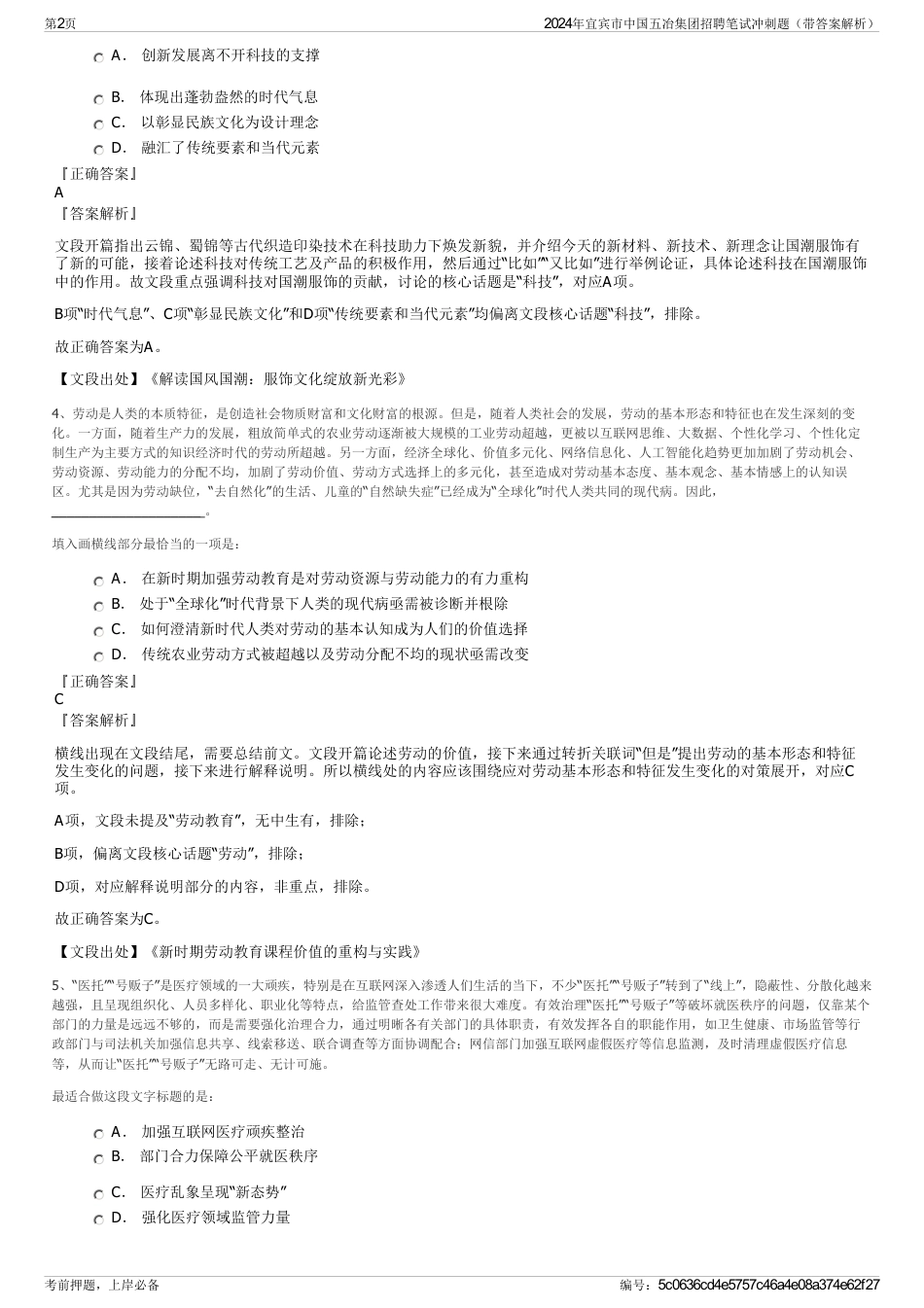 2024年宜宾市中国五冶集团招聘笔试冲刺题（带答案解析）_第2页