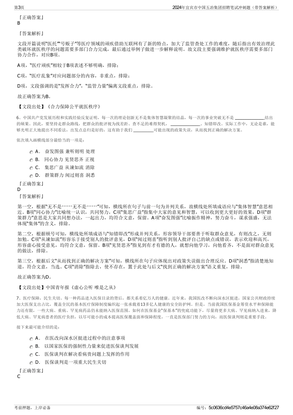 2024年宜宾市中国五冶集团招聘笔试冲刺题（带答案解析）_第3页