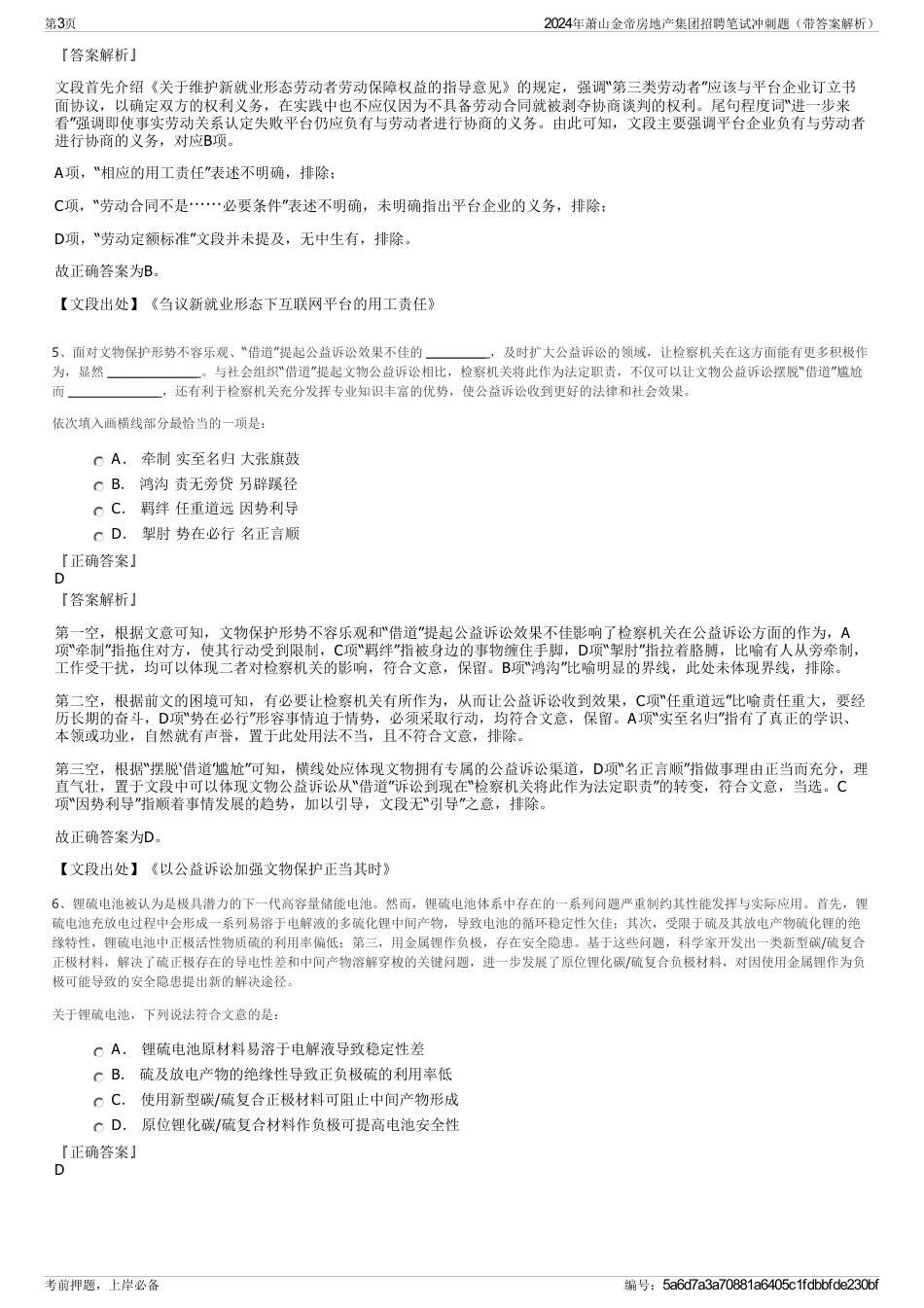 2024年萧山金帝房地产集团招聘笔试冲刺题（带答案解析）_第3页