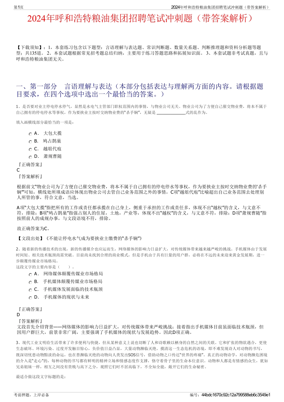 2024年呼和浩特粮油集团招聘笔试冲刺题（带答案解析）_第1页