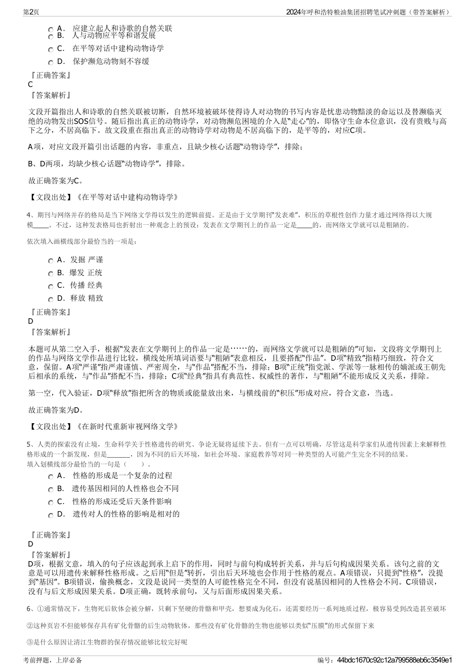 2024年呼和浩特粮油集团招聘笔试冲刺题（带答案解析）_第2页