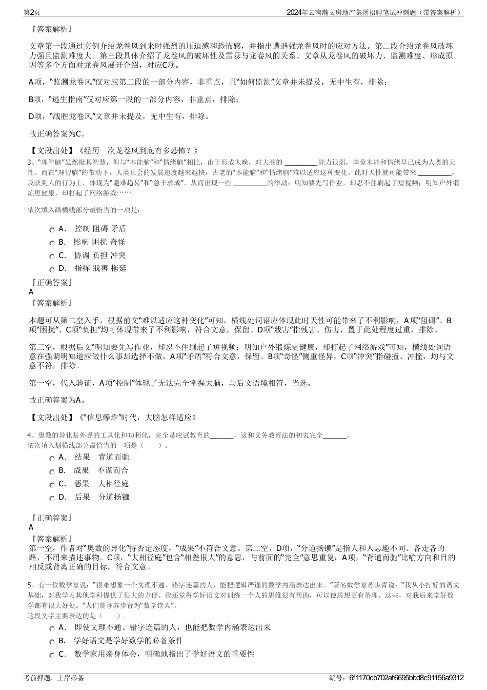 2024年云南瀚文房地产集团招聘笔试冲刺题（带答案解析）_第2页