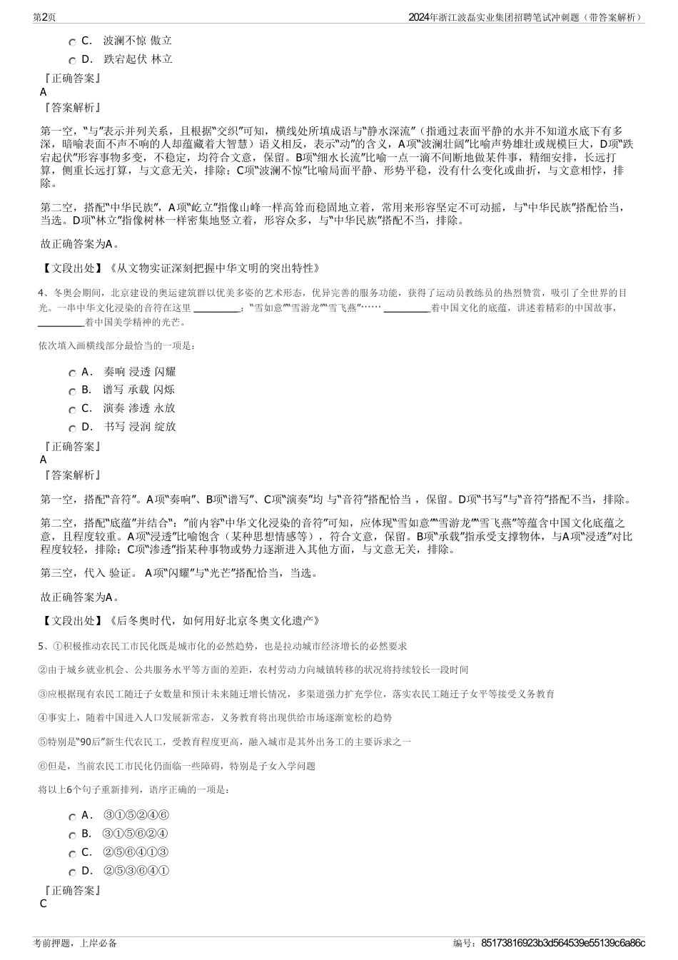2024年浙江波磊实业集团招聘笔试冲刺题（带答案解析）_第2页