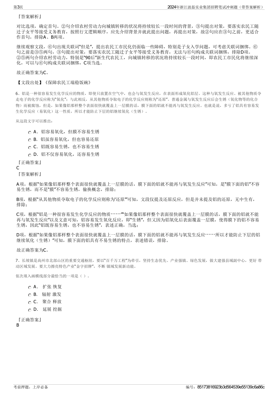 2024年浙江波磊实业集团招聘笔试冲刺题（带答案解析）_第3页