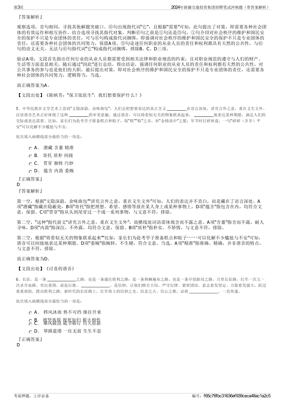 2024年新疆交通投资集团招聘笔试冲刺题（带答案解析）_第3页