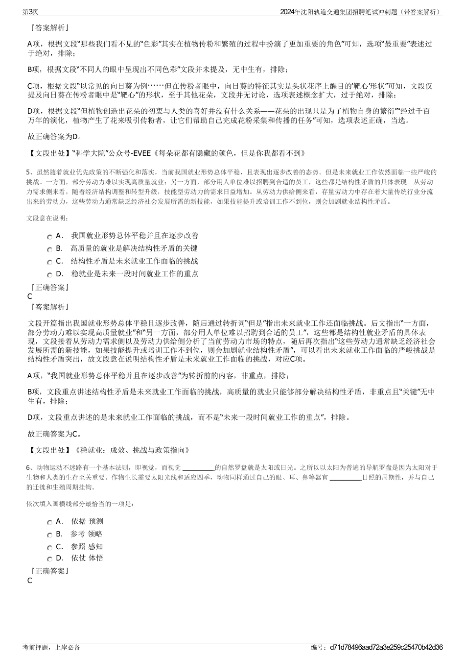 2024年沈阳轨道交通集团招聘笔试冲刺题（带答案解析）_第3页