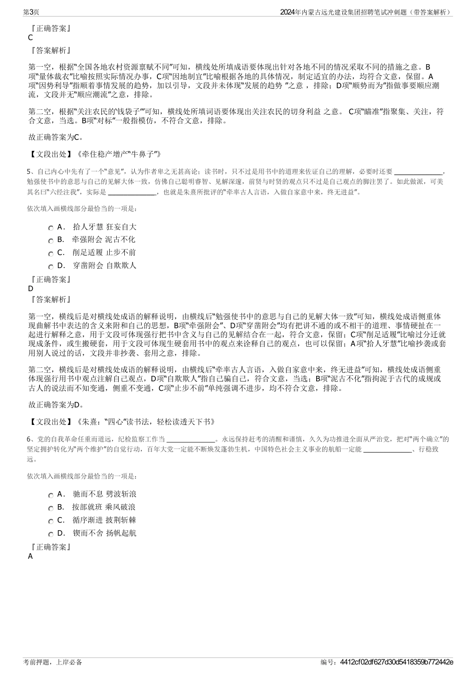 2024年内蒙古远光建设集团招聘笔试冲刺题（带答案解析）_第3页