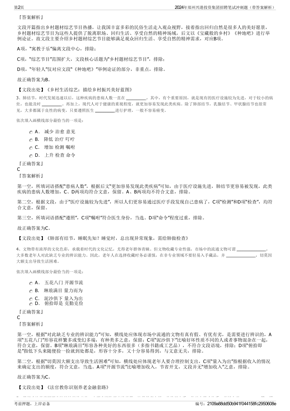 2024年郑州兴港投资集团招聘笔试冲刺题（带答案解析）_第2页