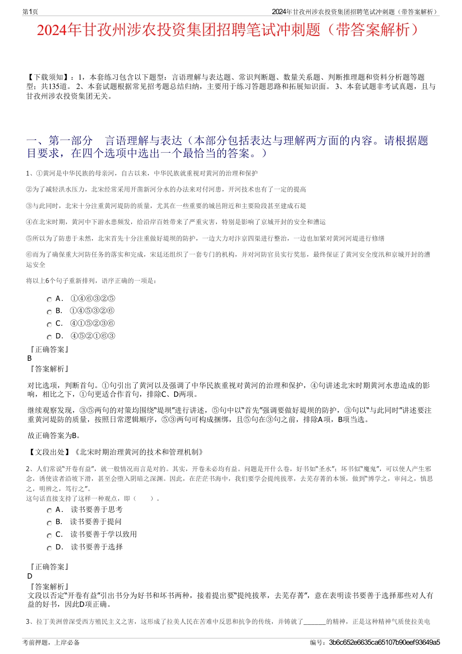 2024年甘孜州涉农投资集团招聘笔试冲刺题（带答案解析）_第1页
