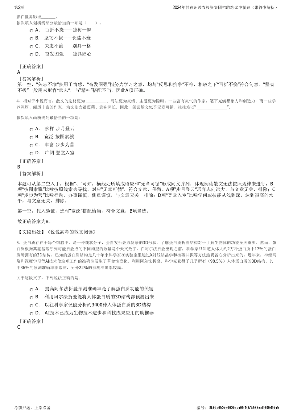 2024年甘孜州涉农投资集团招聘笔试冲刺题（带答案解析）_第2页