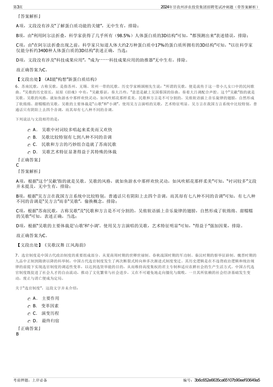 2024年甘孜州涉农投资集团招聘笔试冲刺题（带答案解析）_第3页