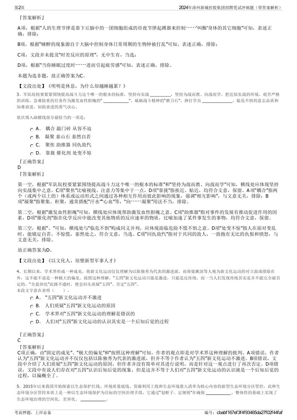 2024年漳州新城控股集团招聘笔试冲刺题（带答案解析）_第2页