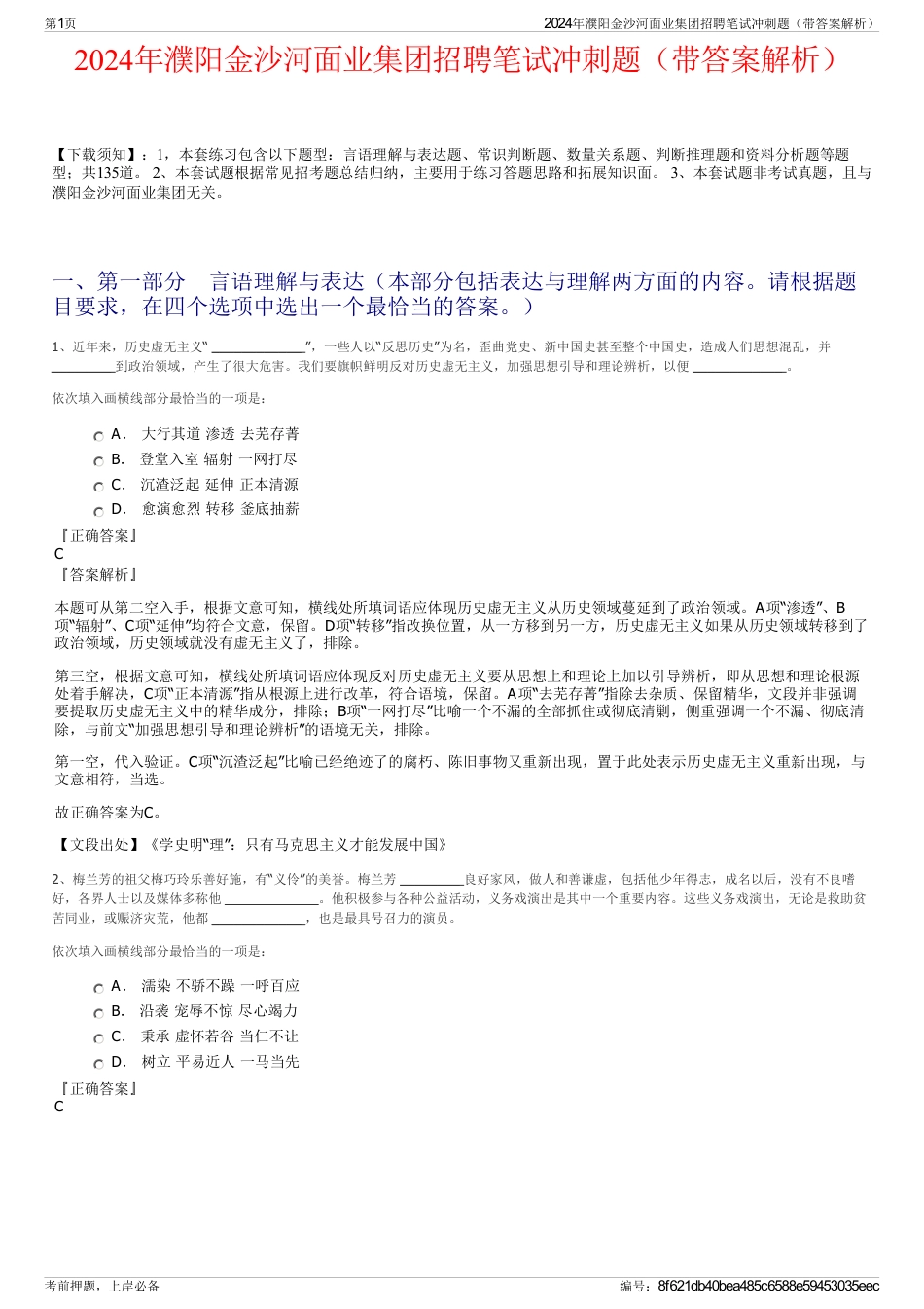 2024年濮阳金沙河面业集团招聘笔试冲刺题（带答案解析）_第1页