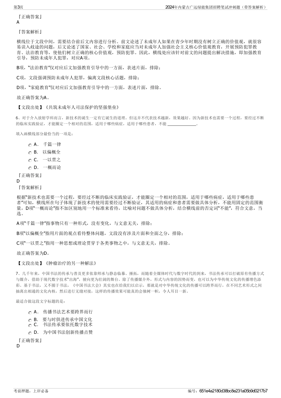 2024年内蒙古广远绿能集团招聘笔试冲刺题（带答案解析）_第3页